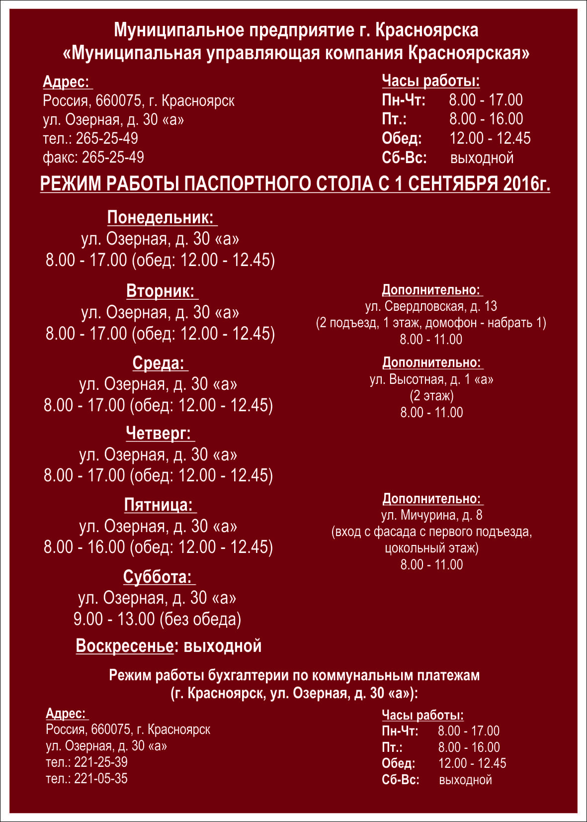 Режим работы паспортного стола