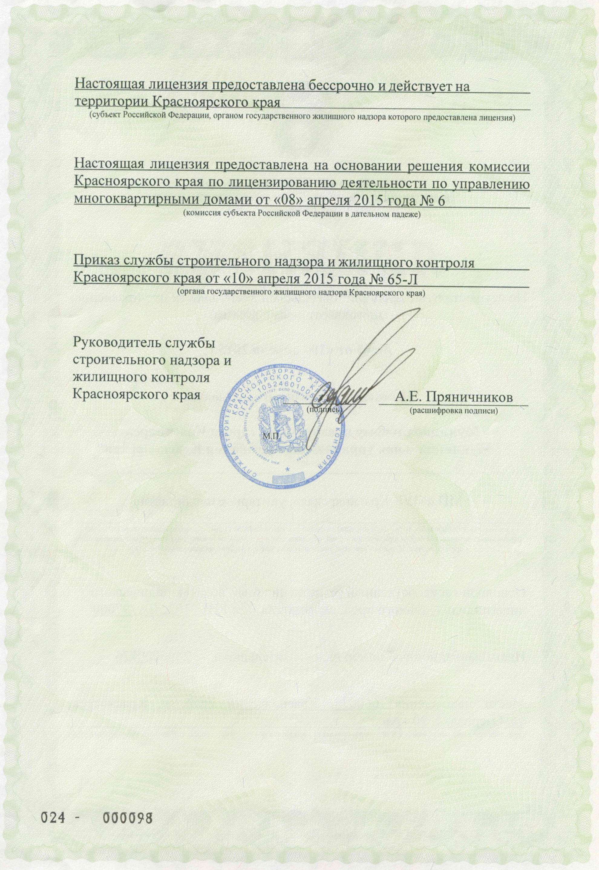 %D0%9B%D0%B8%D1%86%D0%B5%D0%BD%D0%B7%D0%B8%D1%8F1622